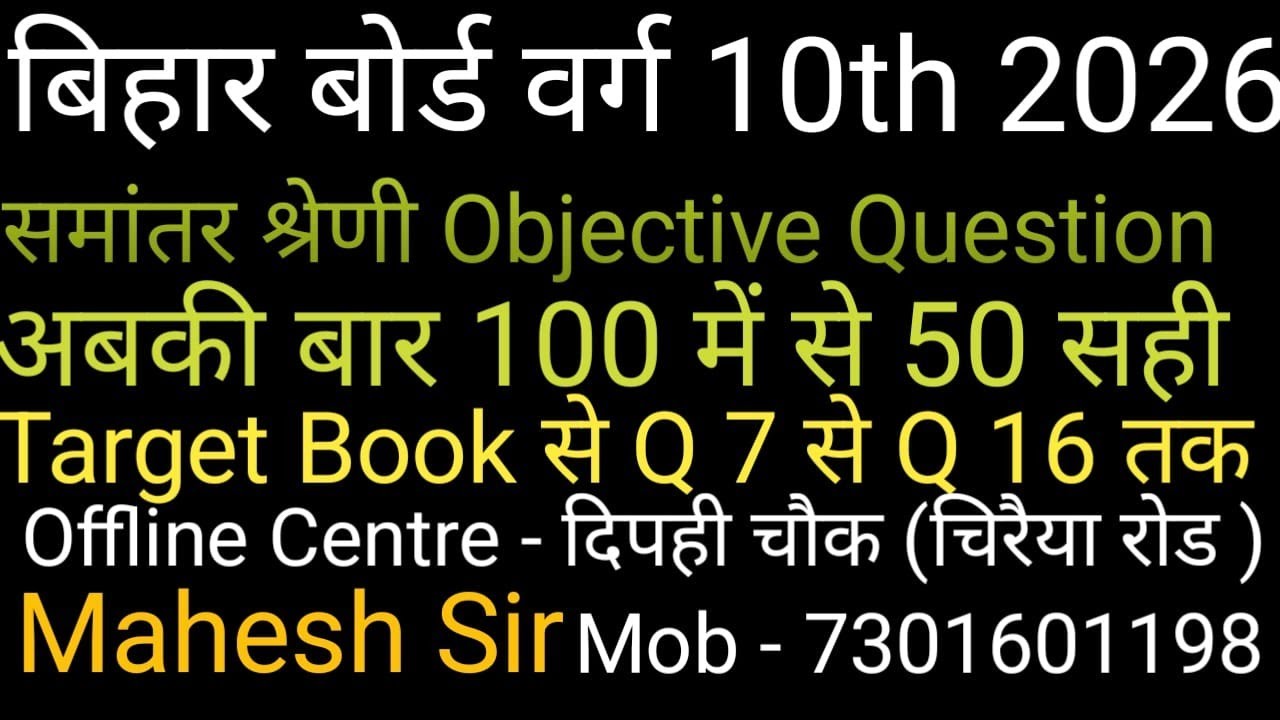 A.P (समांतर श्रेणी ) Objective Questions 10th class Bihar Board 2026 