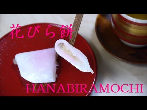 花びら餅 "Hanabiramochi" = White rice cake + Pink rice cake + White miso bean paste + Burdock | MosoGourmet 妄想グルメ