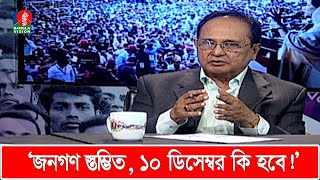 বিএনপি ১৪ সালের নির্বাচনে না এসে বড় ভুল করেছে: কাজী ফিরোজ রশীদ এমপি | Banglavision News