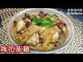 ✴️棉花蒸雞[EngSub中字]Chinese Recipe|Steamed Chicken w/ Fish Maw