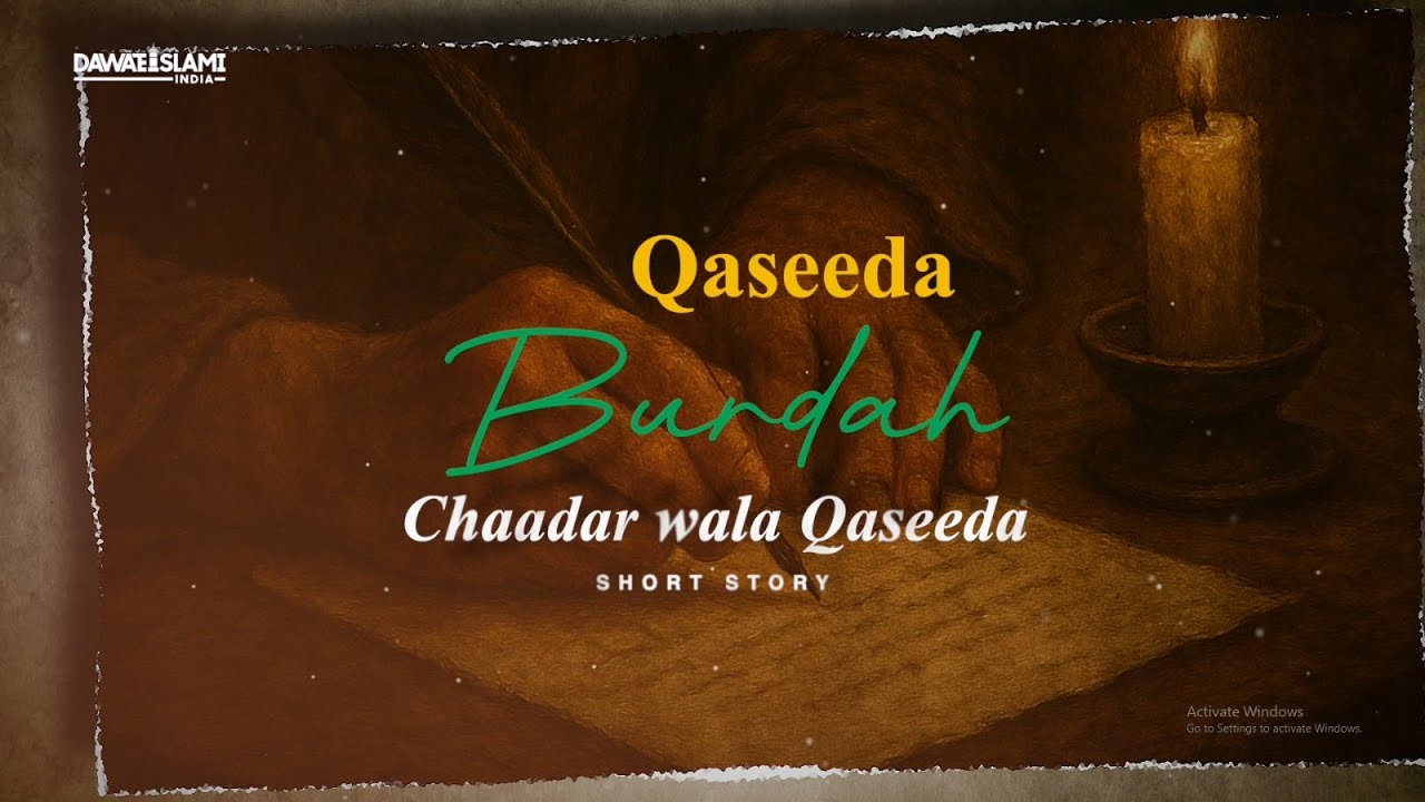 Story of Qaseeda Burda Shareef - Qaseeda Burda Shareef Kisne Likha? Kyun Likha? - Short Story