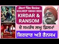Short Film Review: KIRDAR & RANSOM/ Must watch!/ Kuldeep Singh Bedi