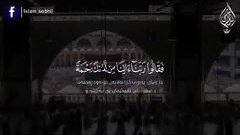 جمعة مباركة 😍 🌸 🌿 سورة الكهف بصوت إسلام صبحي 😍 🌸🌸🍀💐
