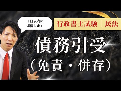 【民法470条・472条】債務引受をわかりやすく解説！併存的債務引受と免責的債務引受の違いとは？