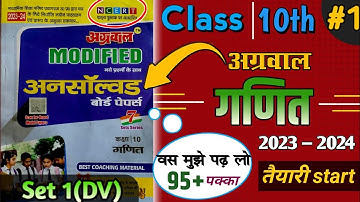 Agarwal Unsolved Paper Class 10 2023 Set 1(DV) | Unsolved Set 1 (DV) |अग्रवाल अनसोल्ड 2023 set 1(DV)