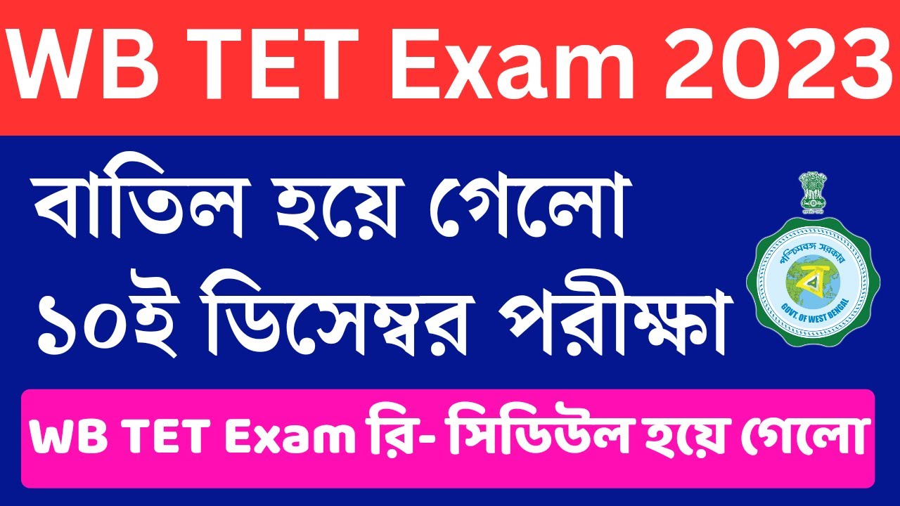 tet-exam-2023-new-date-and-time-wb-tet