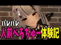 【VRChat】周りに人がいる状況で放置プレイしてたら濃厚ベロチューされて人間としての尊厳を失いかけた