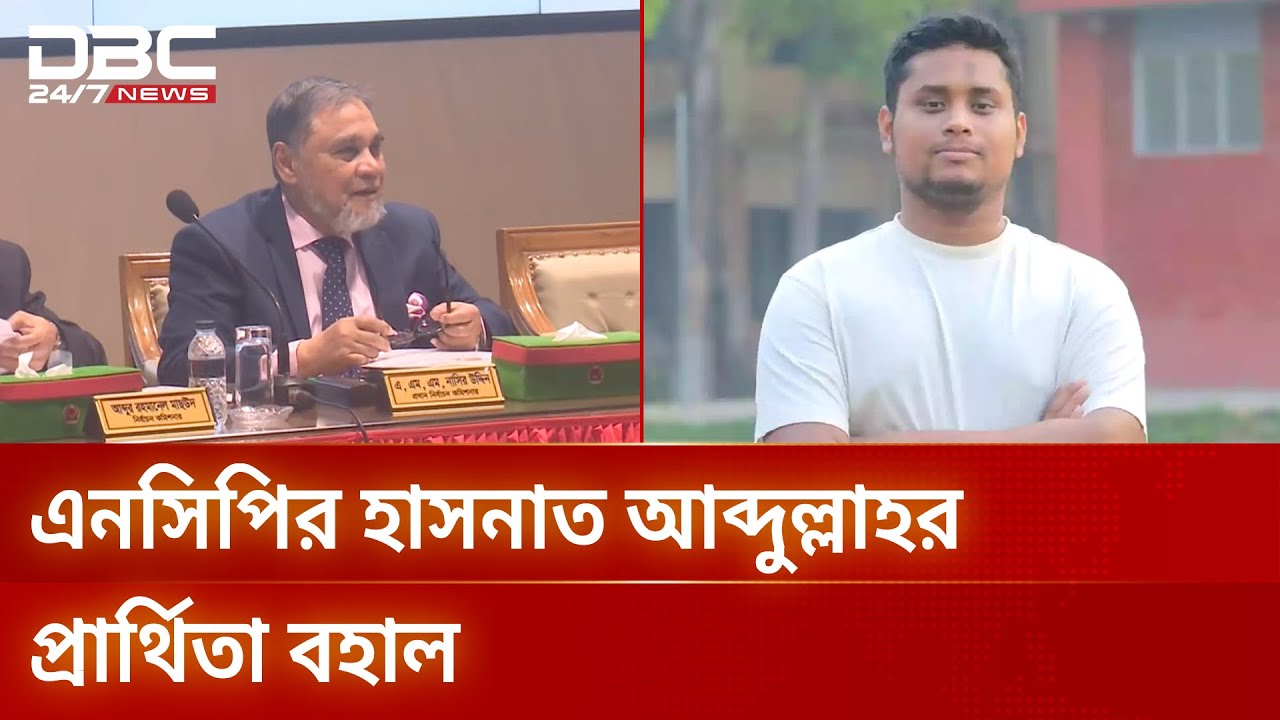 ৮ম দিনের আপিল শুনানিতে নির্বাচন ভবনে ব্যস্ততা | Appeal Hearing | DBC NEWS