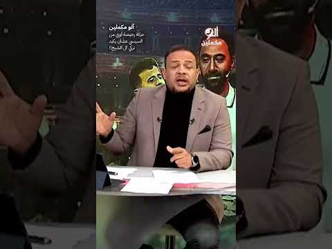 حركة رخيصة أوي من السيسي عشان يكيد تركي آل الشيخ Shorts Shorts