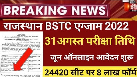 Rajasthan Bstc notification 2021/bstc exam 2022/Bstc form 2022/bstc exam date/bstc 2022 form start22