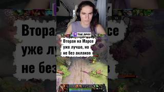 не без анлаков, но уже лучше) #games #streamer #dota2 #humor