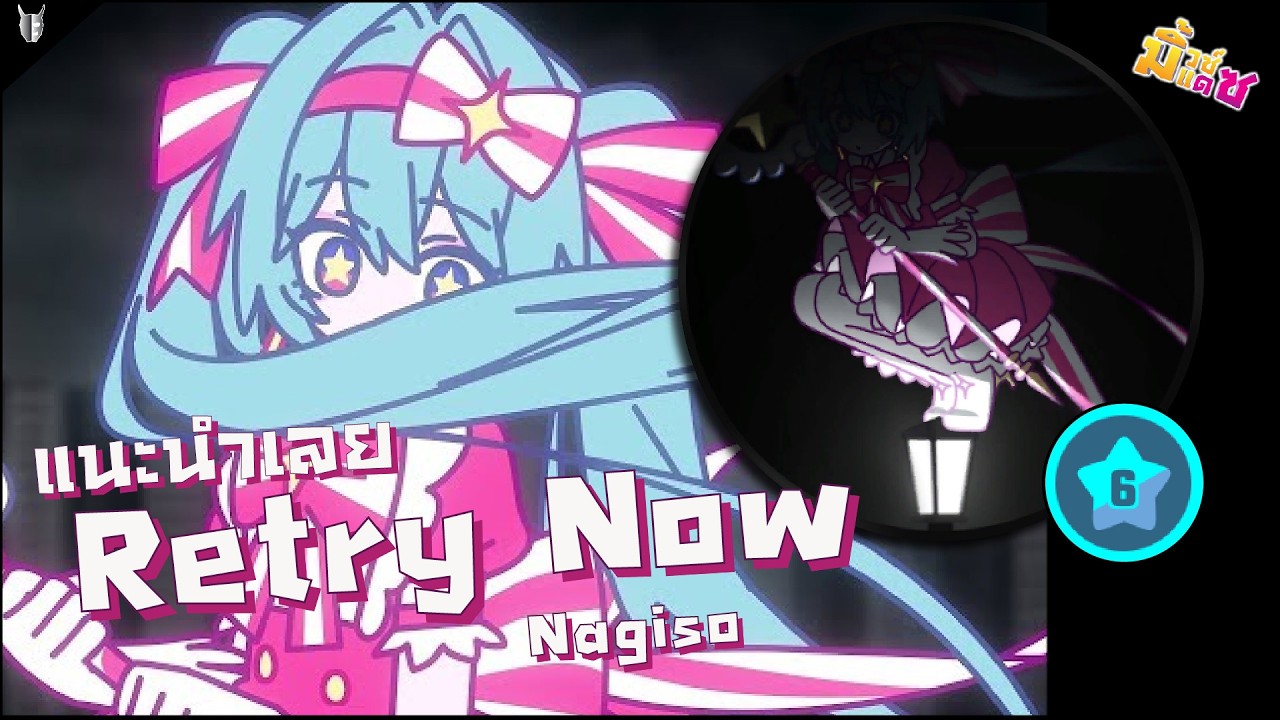 Muse Dash | Retry Now (Hard6★S rank, Full Combo): บทเพลงสุดโด่งดังที่แนะนำให้คุณไปหาฟังซักครั้ง!!