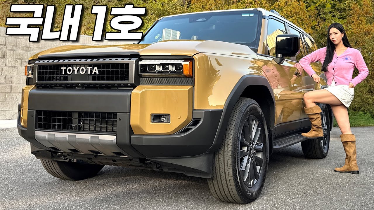 토요타 랜드크루저 국내 출시!!! 드디어 직접 타봤습니다. 하이브리드라니 미쳤다...