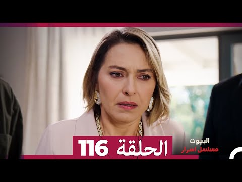 مسلسل أسرار البيوت الحلقة 116 Arabic Dubbed 