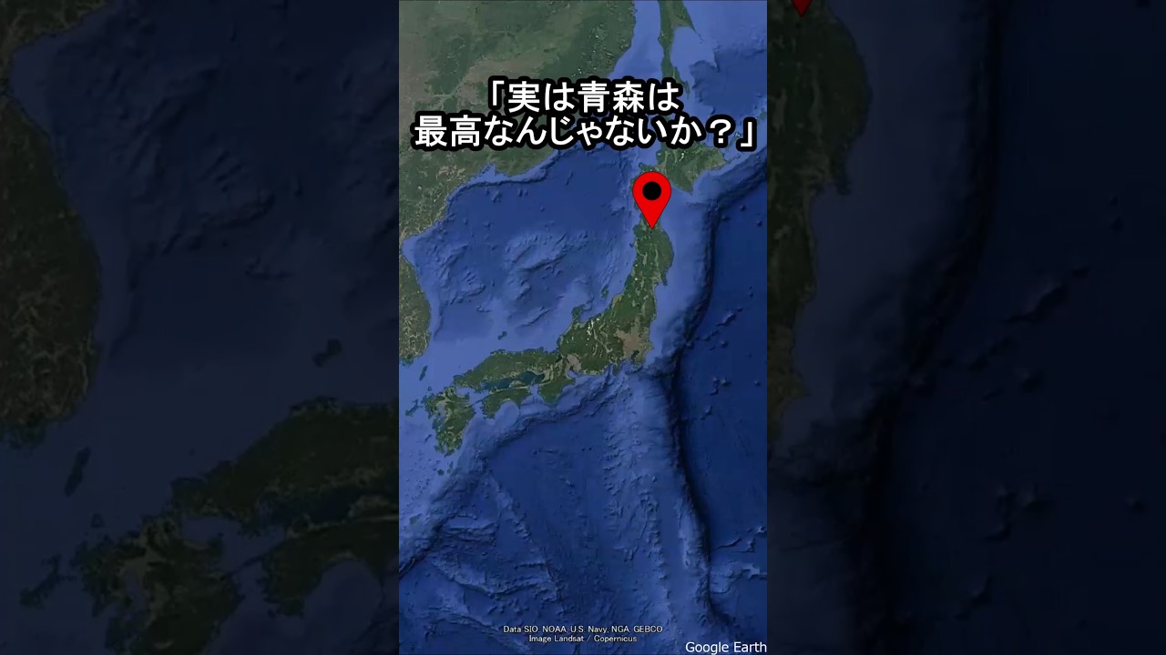 【実は青森が最高なんじゃないか？】#地理 #雑学 #旅行 #青森県