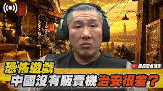 【館長直播完整版】2026/09/17 週四  @__@恐怖遊戲 後天去嘉義 雞肉飯好吃