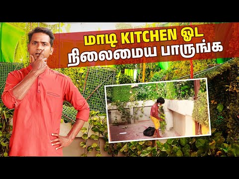 மாடி Kitchen In Worst Condition😓 - What Happened Really 🚫| Sivaraman Kitchen