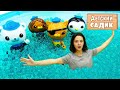 Игрушки Октонавты и тетя Маша в детском садике
