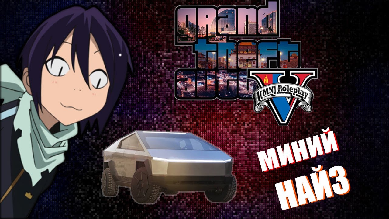 🔪💣💲MONGOL GTA-5 |❌Жинхэнэ найз гэж байдаг юм❌| Монгол сервэр🔪💣💲