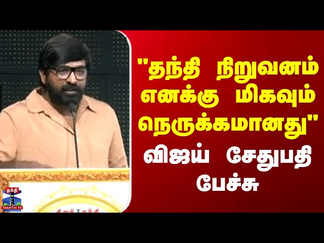 Daily Thanthi |  Vijay Sethupathi  |  