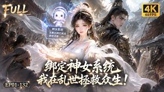 🔥【Multi SUB】第一季✨穿越乱世绑定换装系统，她放弃攻略战神将军，依靠神女套装解锁无限白粥赈济流民，闯出属于自己的救世传奇！#ai #anime #animation screenshot 2