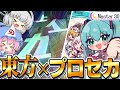 プロセカ×東方のドリームマッチ！？えーりんフルコンするぞ！！【プロセカ】【Help me,ERINNNNNN!!】