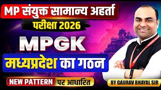 MP संयुक्त सामान्य अर्हता परीक्षा 2026 | मध्यप्रदेश का गठन (Formation of MP) | MPGK By Gaurav Sir