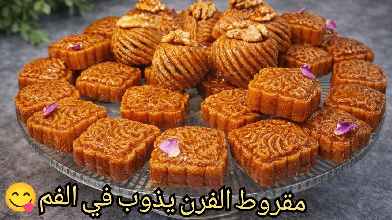 ✋والله ثم والله مقروط يذوب في الفم بهاد المقادير💪بغيتيه في الفرن أو المقلاة صادق💪