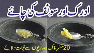 Adrak Aur Sonf Ke Faide | Health Benefits of Ginger & Fennel Seeds | Sonf Adrak Ka Nuskha. screenshot 3