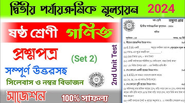 class 6 2nd unit test math question paper 2024 | class 6 2nd unit test mathematics suggestion 2024