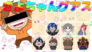 2025.03.08　＃きよちゃんグアス