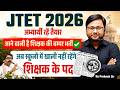 झारखण्ड में शिक्षकों की बम्पर भर्ती | Teacher Bumper Vacancy! | JTET Teacher Vacancy| By Prakash Sir