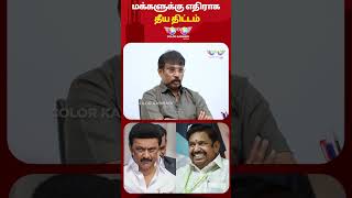 மக்களுக்கு எதிராக தீய திட்டம் | Perarasu Exclusive Interview