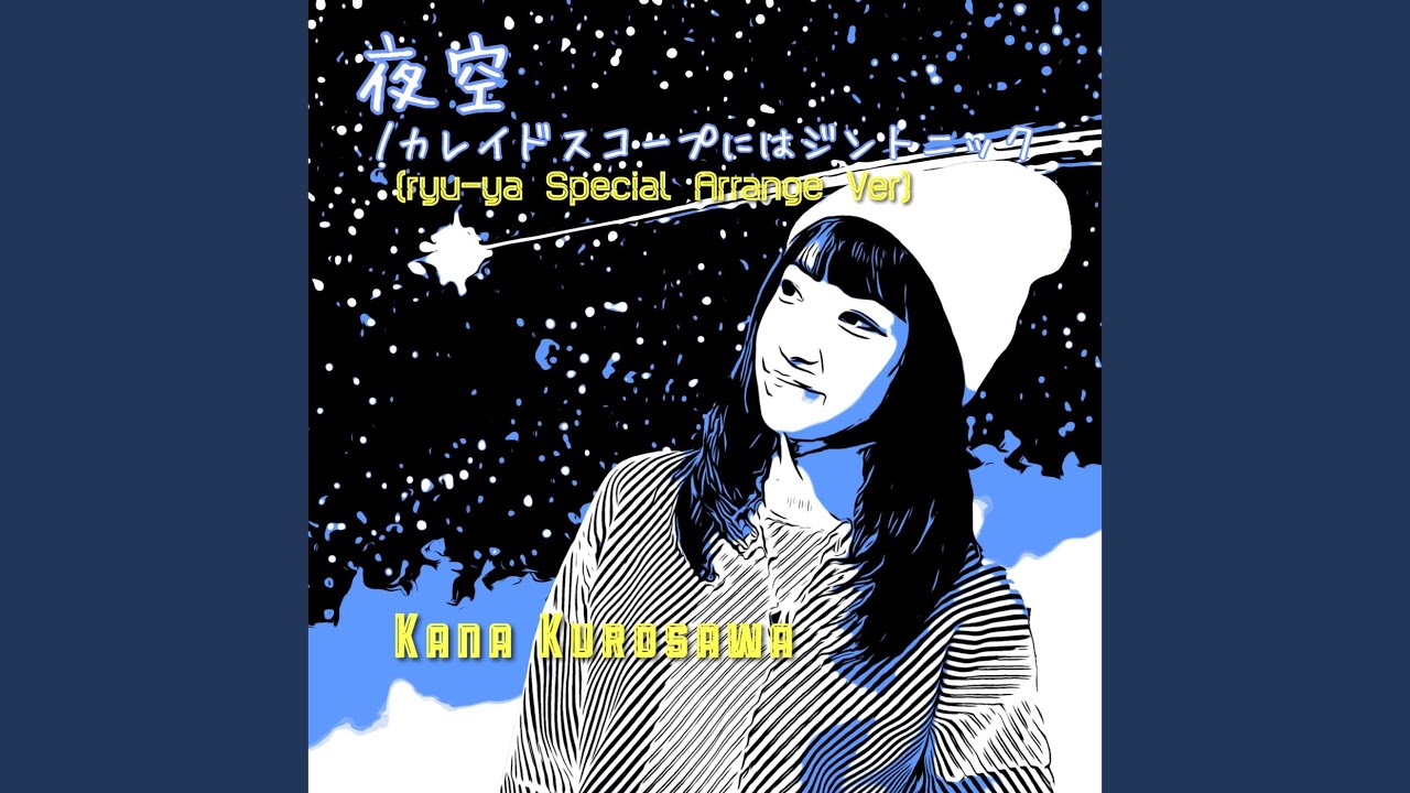 夜空 - YouTube