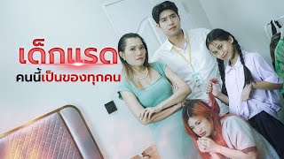 เดกแกแดดคนน ขOผช.เปนแฟน ?