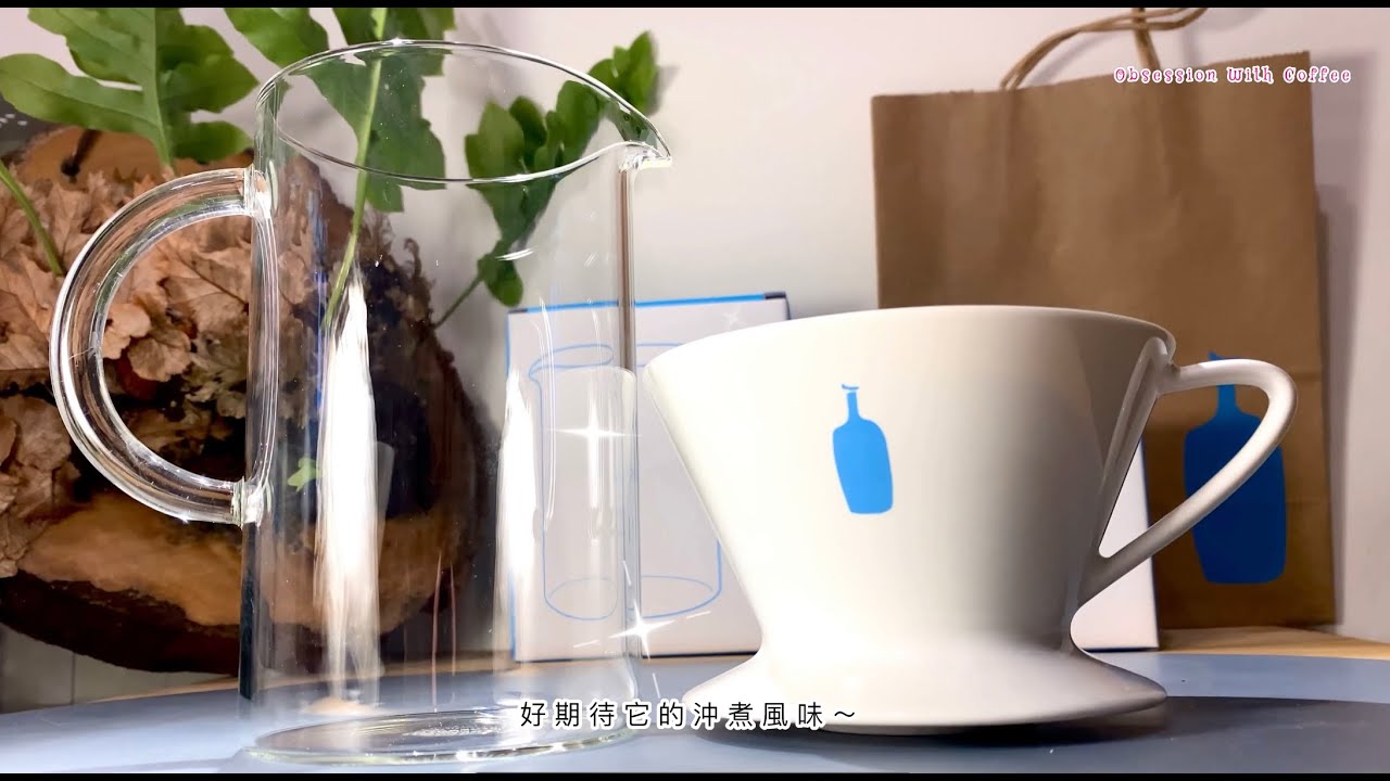 Unboxing Blue Bottle Pour Over Kit 開箱 + VERVE COFFEE ROASTERS (CA
