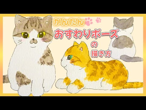 Easy Illustration Course] Round Cat [3 Easy Poses] - YouTube