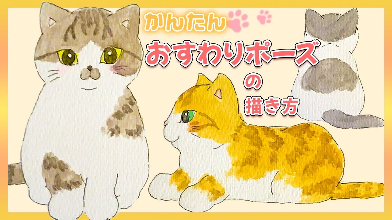 Easy Illustration Course] Round Cat [3 Easy Poses] - YouTube