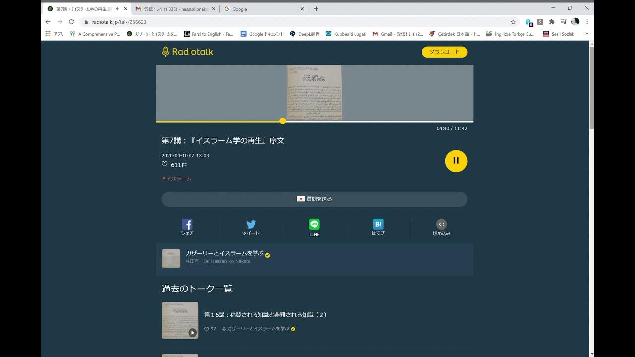 「ガザーリーとイスラームを学ぶ」(7) 「『宗教諸学(イスラーム学)の再生』序文(前半) YouTube