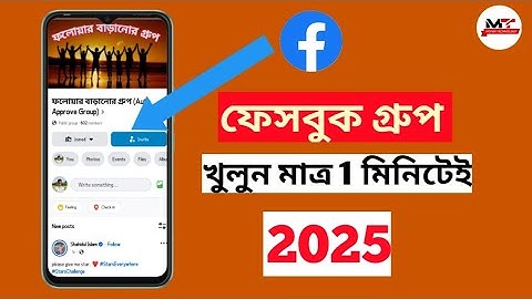 ফেসবুক গ্রুপ কীভাবে খুলবেন ২০২৫ || Facebook Group Create Tutorial in Bangla || Monir Technology