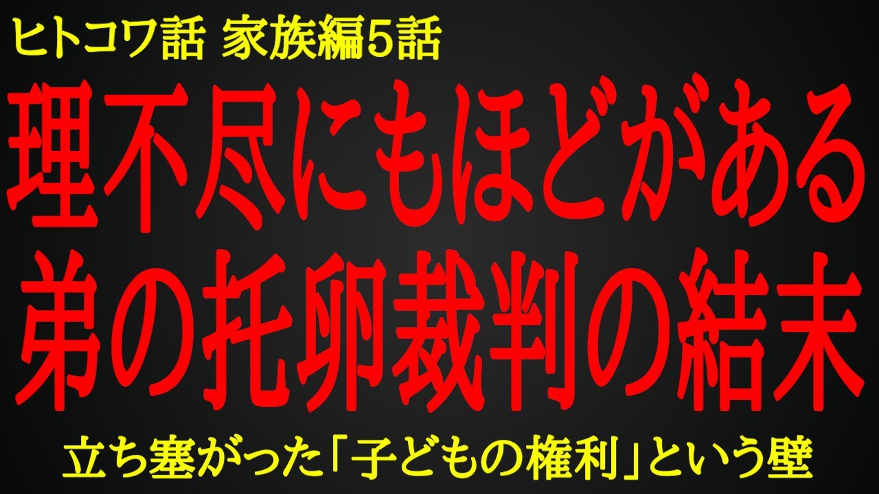 【2ch ヒトコワ】弟の元嫁の不幸を願わずにはいられない【人怖】