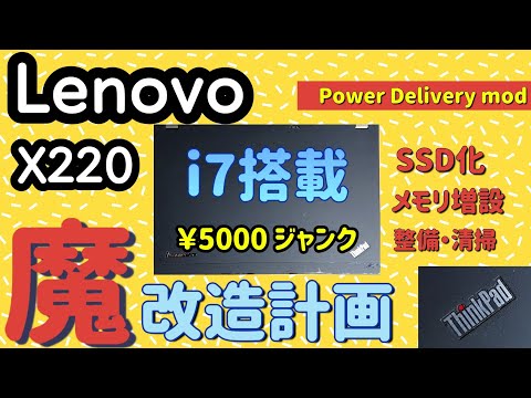 【名機】ThinkPad X220 魔改造ベース NOISE-ノイズ-