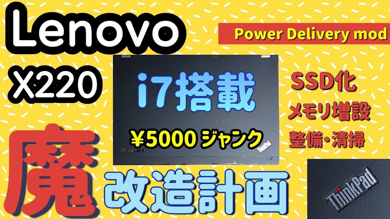【名機】ThinkPad X220 魔改造ベース 名機】ThinkPad X220 魔改造ベース - メルカリ