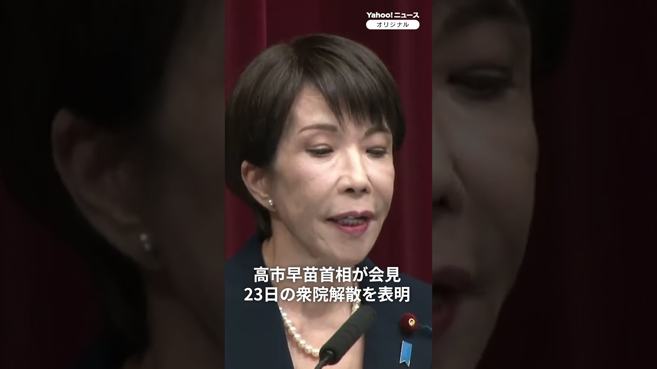 高市早苗首相が会見　23日の衆院解散を表明（2026年1月19日）  #thepage_jp #記者会見 #高市早苗