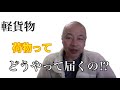 宅配便がちゃんと届く理由、届く仕組みを解説します。