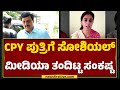 Social Media : ನೆಗೆಟಿವ್ ಕಮೆಂಟ್ ಹಾಕಿದವರ ವಿರುದ್ಧ Nisha Yogeshwar ವೈಲೆಂಟ್‌ | @newsfirstkannada