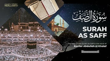 061 | Surah As Saff | سورة الصف
