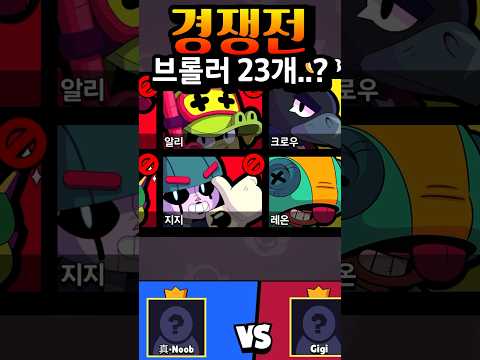 역대급 대 혼돈의 경쟁전 <strong>시즌</strong>.. #비누 #<strong>브롤</strong> #브롤스타즈