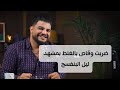ضربت وقاص بالغلط بمشهد ليل البنفسج ليث حيدر بودكاست عزلة ليل البنفسج