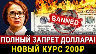 ГЛАВНЫЕ судьба ключевой СТАВКИ ЦБ новости доллар больше не купить мощный пакет санкций от сша.